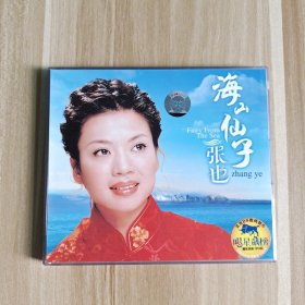张也 海山仙子 双片VCD