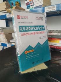 发布证券研究报告业务历年真题及详解