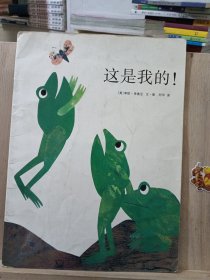 这是我的！