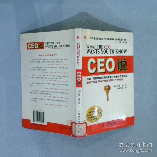 CEO说：杰克韦尔奇和街头小贩都在运用的商业智慧