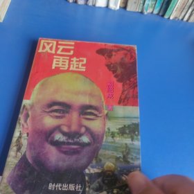 风云再起