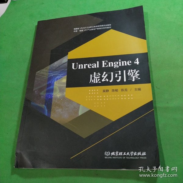 UnrealEngine4虚幻引擎