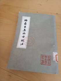 梅尧臣集编年校注(上中下三册)