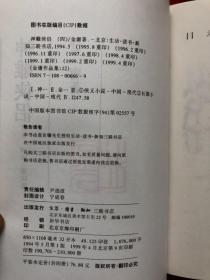 《神雕侠侣》全四册   三联正版 （1994年1版、99年9印）胶装 【确保正版】"