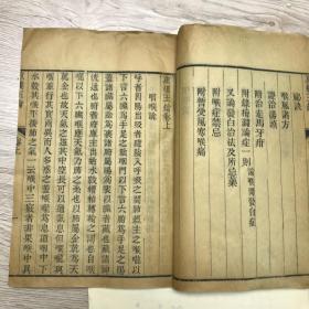 重楼玉錀 上下卷 17.5x14cm半页10行21字 老二酉堂藏版 1918年