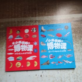 小亮老师的博物课：叹为观止的自然现象+深不可测的水生动物