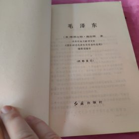 毛泽东