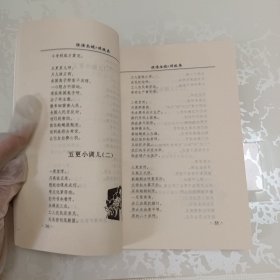 俚语土谜 第二集