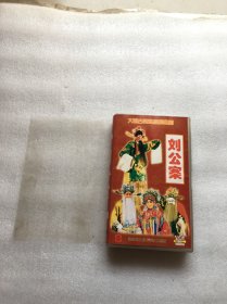 光盘 大型古装连续剧曲剧刘公案10碟装（外盒塑料薄膜撕裂开）
