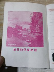 劳动笔记本【有十幅桂林山水图】