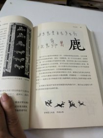 给孩子的汉字王国
