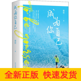 成為你自己