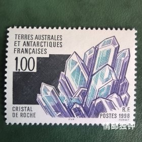FR0106法属南极1998年矿石矿晶矿物系列 水晶 新 1全 雕刻版外国邮票