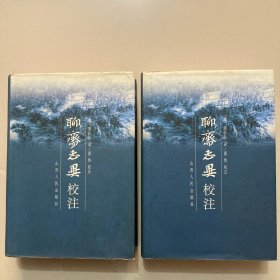 聊斋志异校注 精装全二册