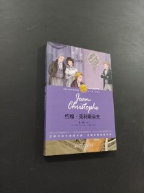 約翰 克利斯朵夫