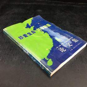 珍爱生命  科学防疫 传染病预防和控制学术研讨会论文集【书体受潮变形书脊封面磨损】