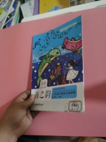 海之韵 小学音乐海洋主题课程