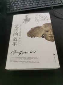 藝術(shù)的故事