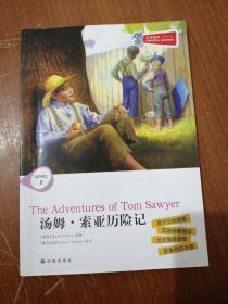 汤姆·索亚历险记 = The Adventures of Tom 
Sawyer : 英文