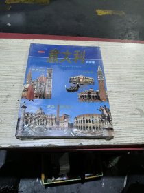 意大利的榮耀(未拆封)