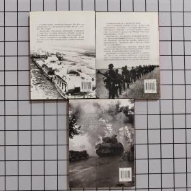 二战纪实书系：巴顿和第3军团：1944年8-9月第3军团的诺曼底战役+巴巴罗萨行动：1941年德军入侵苏联+库尔斯克战役：历史上最大的战车战 三册合售