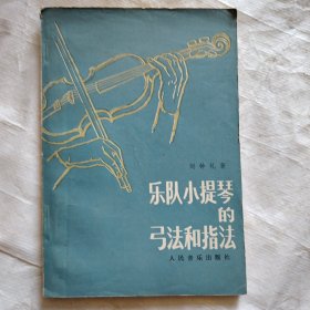 乐队小提琴的弓法和指法