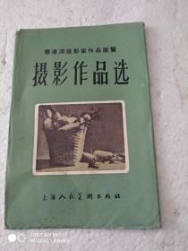 精美小画片:穗港澳攝影家作品展览选《58年一版一印十二张全》(稀罕)