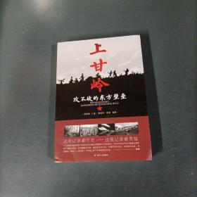 上甘岭：攻不破的东方壁垒   （货az46）