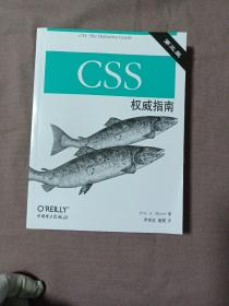 CSS权威指南（第三版）