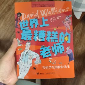 世界上最糟糕的老师：害怕学生的校长先生