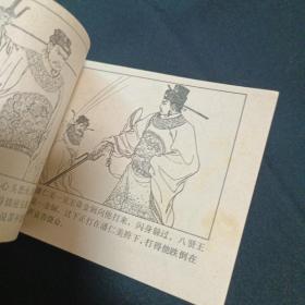 连环画：金殿保本（M）（品相见图免争议）