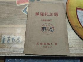 纸样纪念册【麦秸制纸】