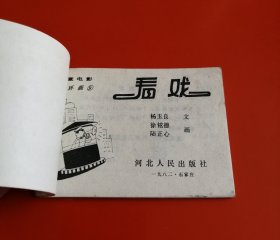 小小连环画——看戏（128开）！！！！！！