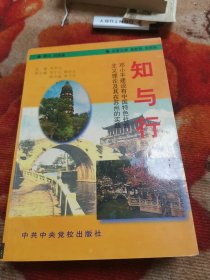 知与行：邓小平建设有中国特色社会主义理论及其在苏州的实践