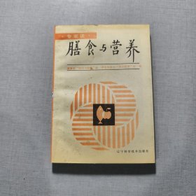 膳食與營養(yǎng)
