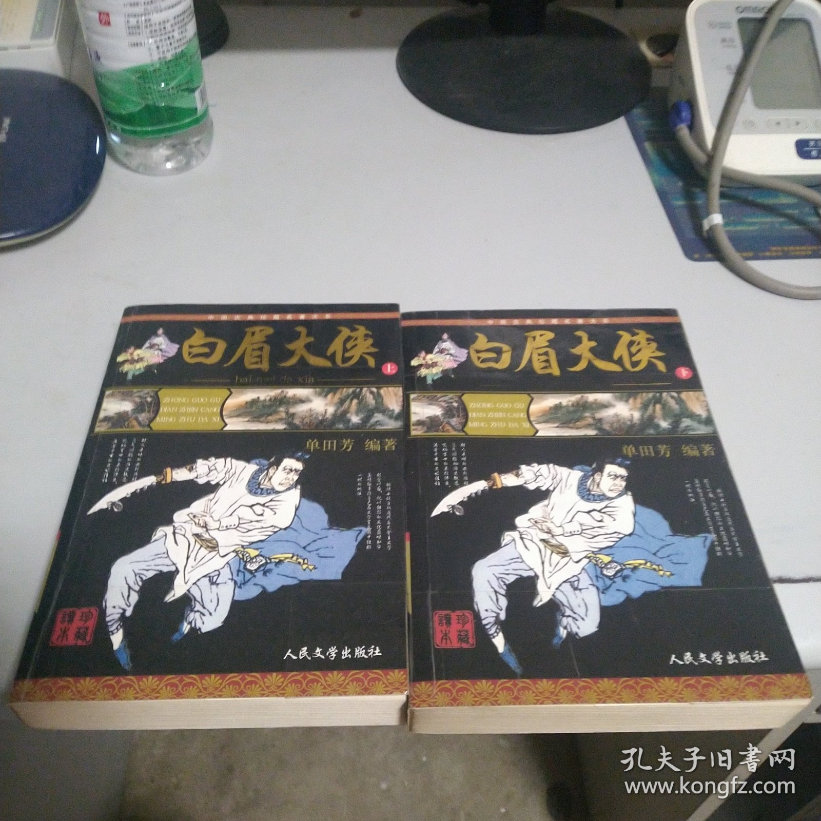 白眉大侠上下