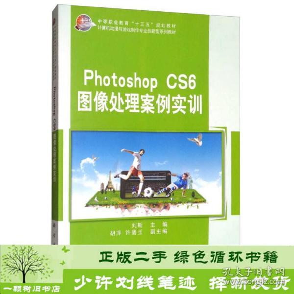 Photoshop CS6图像处理案例实训