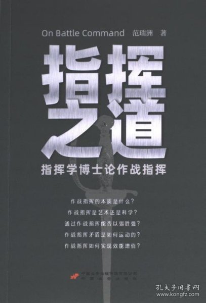 指挥之道