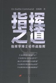 指挥之道