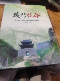 践行使命 : 黑龙江对口支援四川省剑阁县灾后重建
纪实