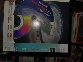 AutoCAD2013官方简体中文专业版