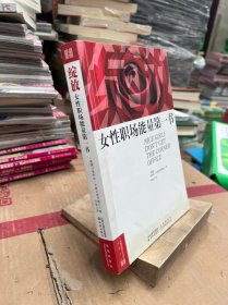 绽放：女性职场能量第一书