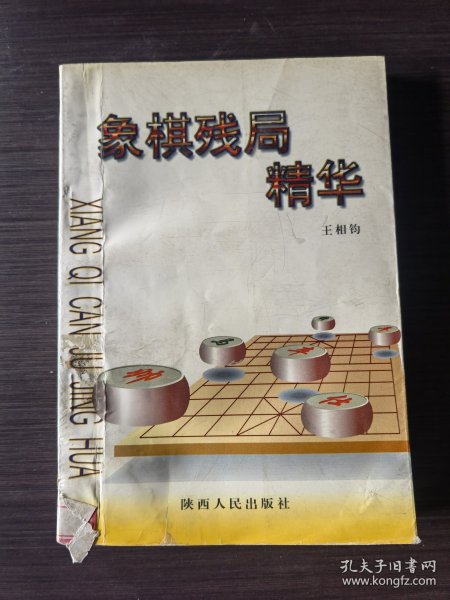 象棋残局精华