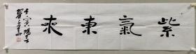 ：翟永华，1962年生于山东省东明县。先后研修于中国美院、中国书法院。中国书法家协会会员，山东省书法家协会理事、楷书委员会委员，菏泽市书法家协会主席，