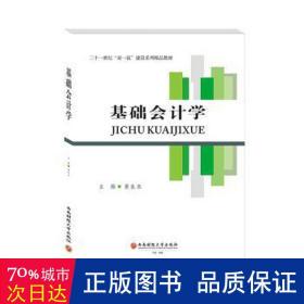 基础学 大中专文科社科综合 编者:黄良杰|责编:向小英