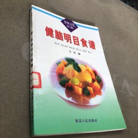 健脑明目食谱