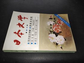 日本文学   1983年第2期