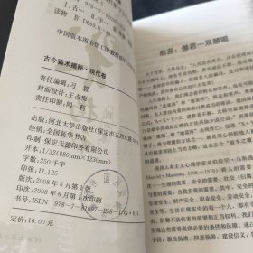 古今骗术揭秘：现代卷