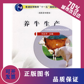 養(yǎng)牛生產(chǎn) 9787811173314