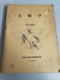 土壤学（农学类用）